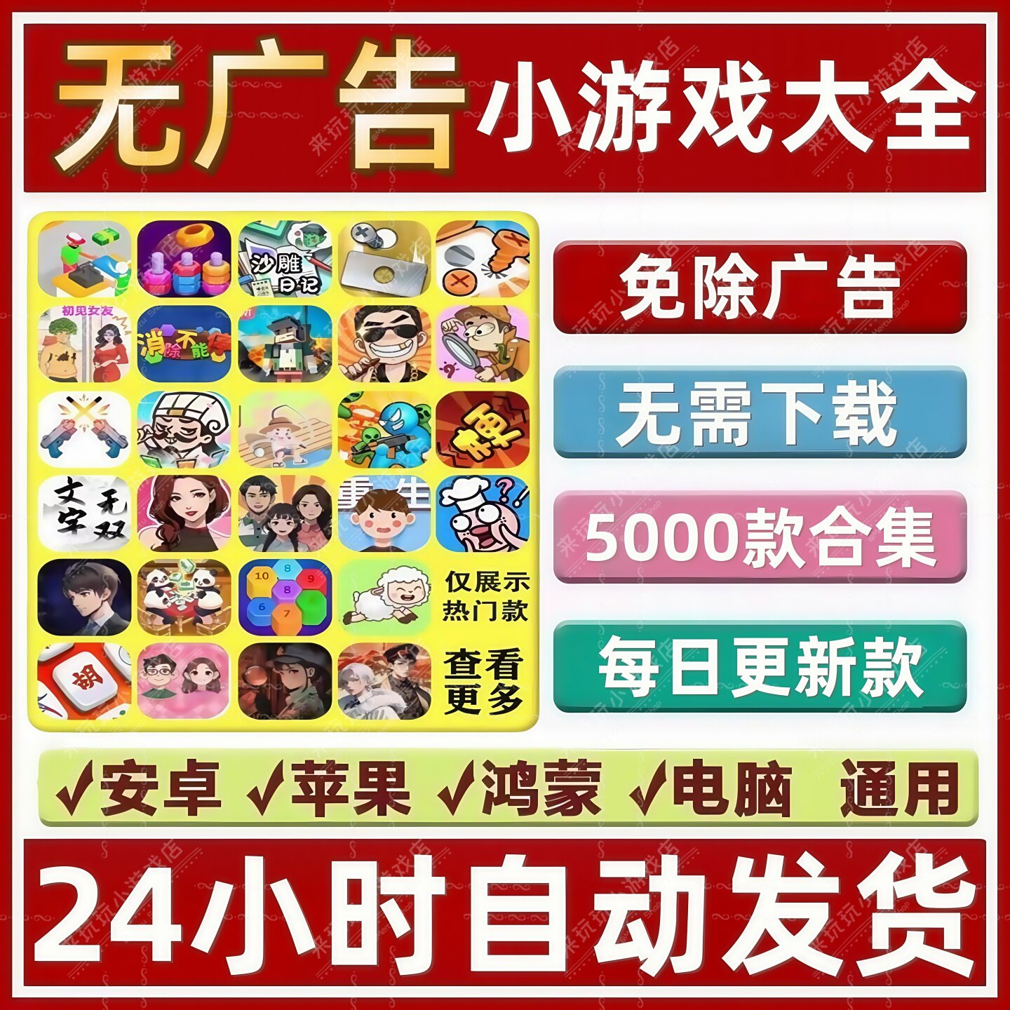 抖音热门小游戏合集免广告版本支持安卓苹果鸿蒙手机电脑无需下载