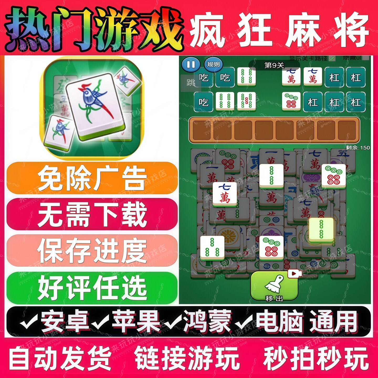 疯狂麻将免广告版 抖音解压无广 手机小游戏 安卓苹果ios鸿蒙电脑