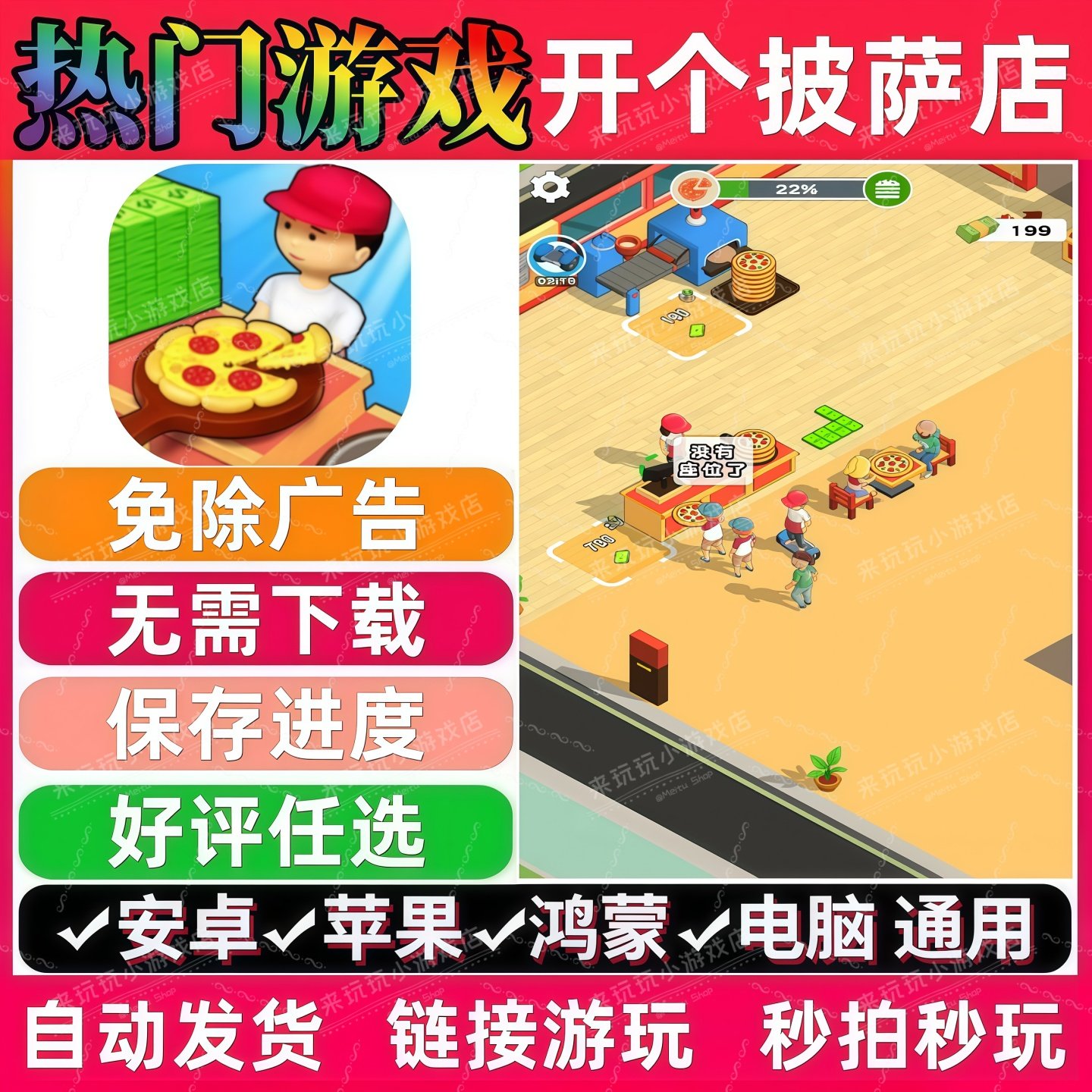开个披萨店免广告版本抖音热门网页小游戏安卓苹果无需下载无广告