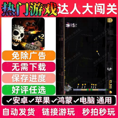 达人大闯关/财富磨坊免广告抖音休闲无广告小游戏安卓苹果ios鸿蒙