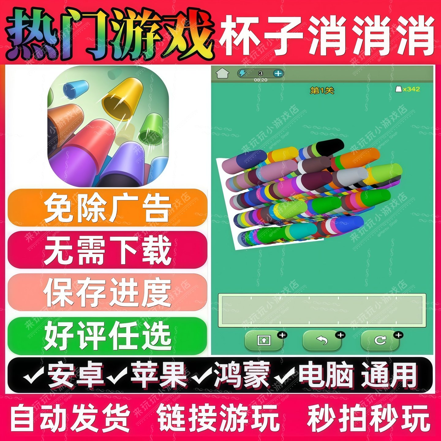 杯子消消消免广告版抖音休闲解压无广手机小游戏安卓苹果鸿蒙通用