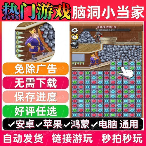 密室国王消除逃脱/脑洞小当家免广告版本 抖音热门小游戏安卓苹果