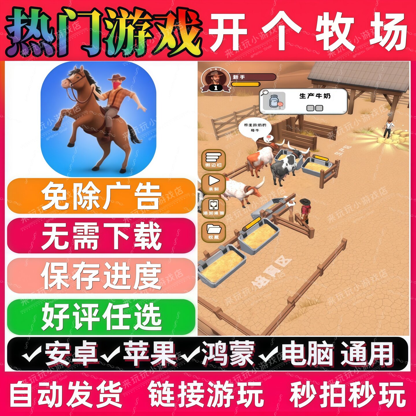 开个牧场免广告版 抖音解压无广 手机小游戏 安卓苹果ios鸿蒙电脑