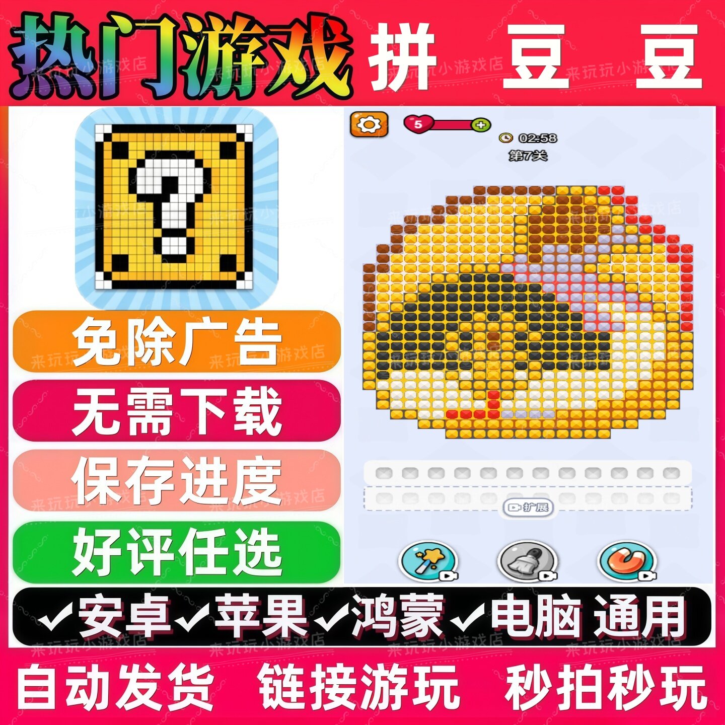 拼豆豆 免广告版 热门休闲解压无广手机小游戏 安卓苹果鸿蒙 通用