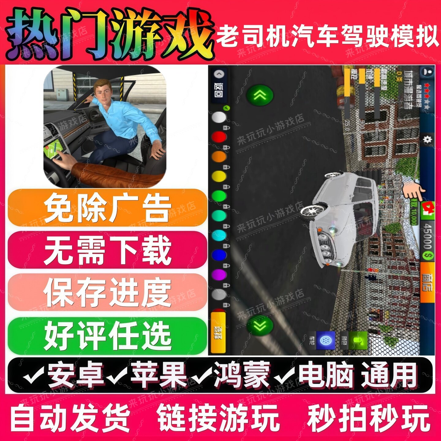 老司机汽车驾驶模拟免广告 热门无广告手机小游戏安卓苹果ios鸿蒙