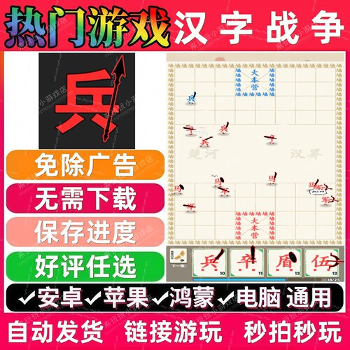 汉字战争 免广告 热门休闲解压无广告手机小游戏 安卓苹果ios鸿蒙