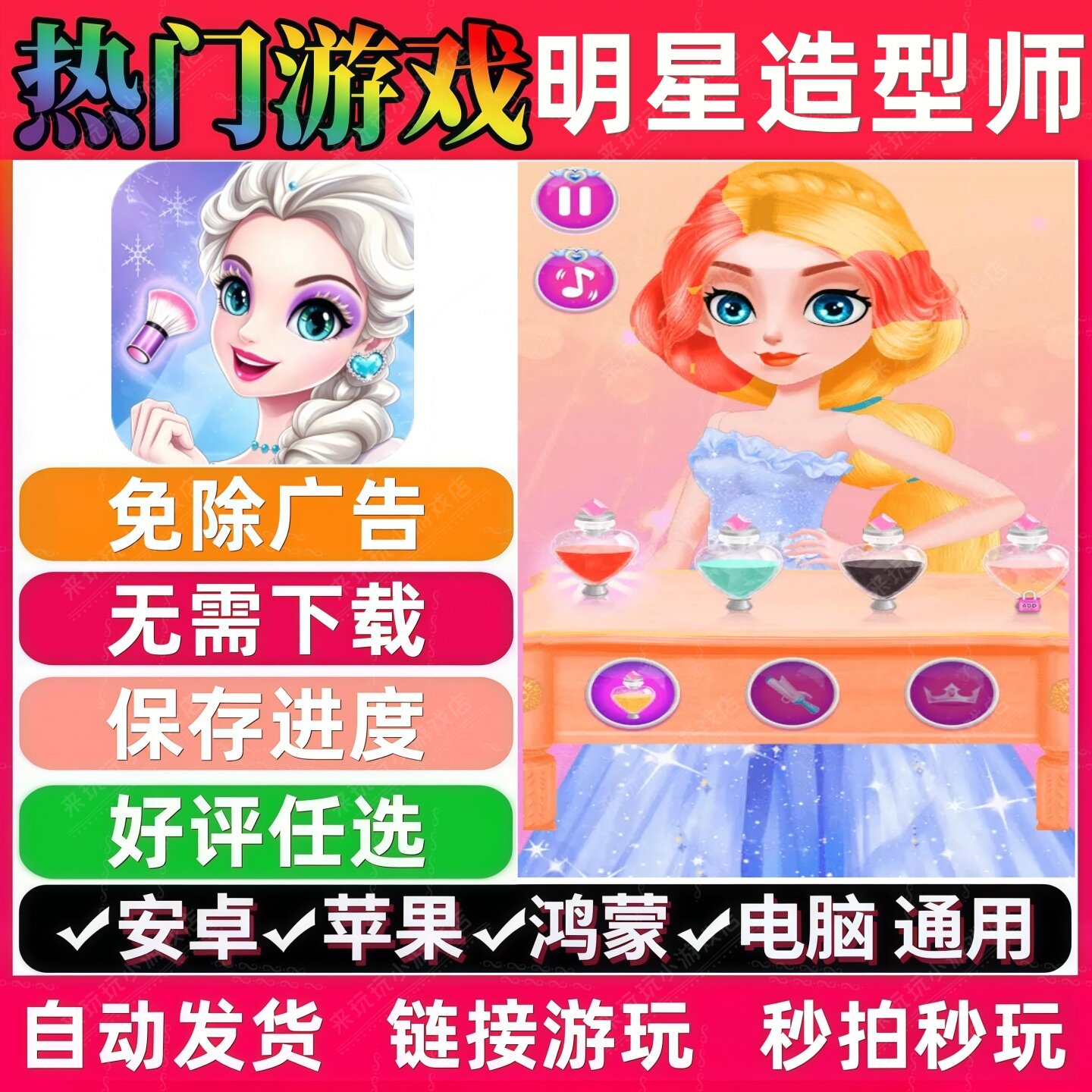 明星造型师免广告版热门休闲解压无广手机小游戏安卓苹果鸿蒙通用