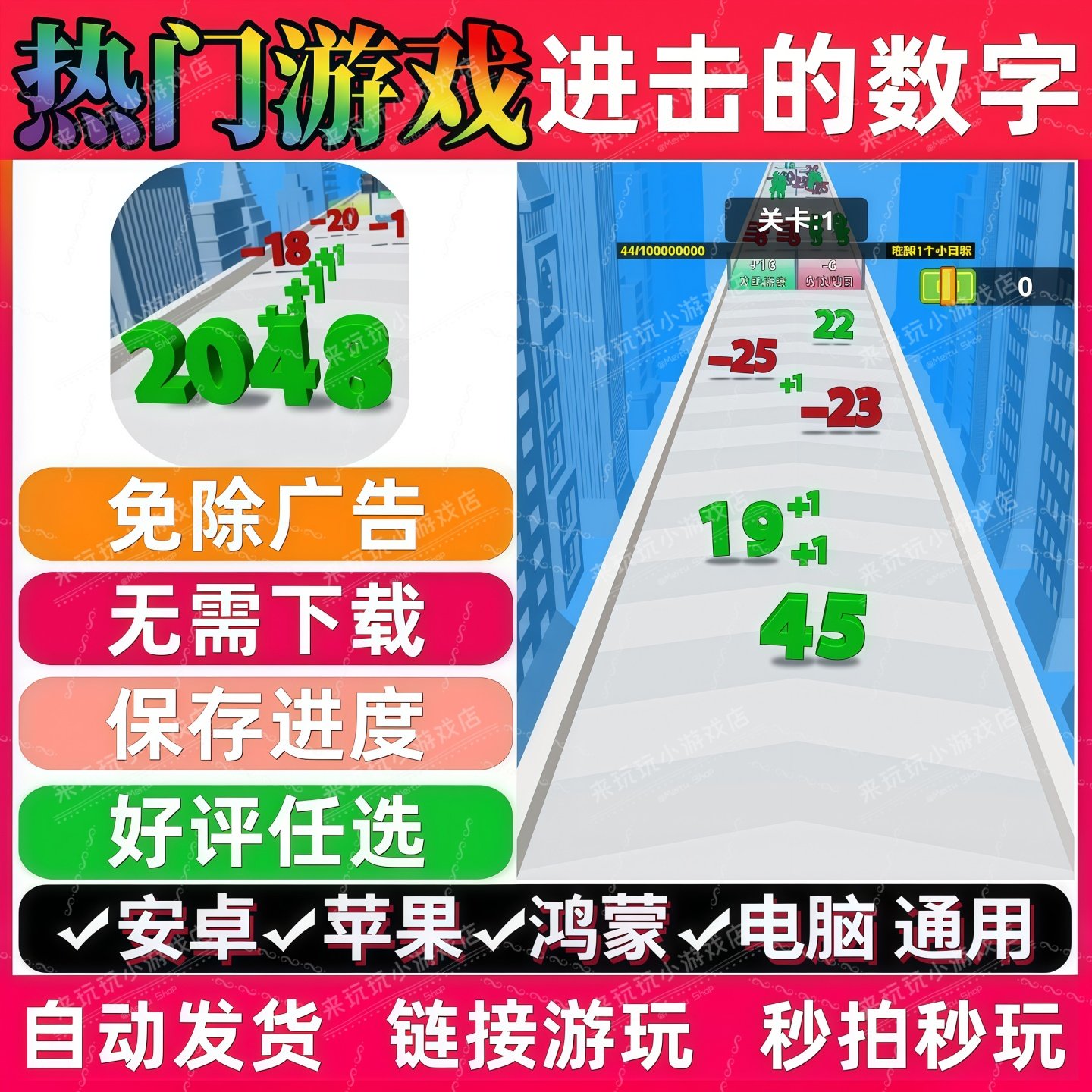 进击的数字免广告版 抖音解压无广手机小游戏安卓苹果ios鸿蒙电脑
