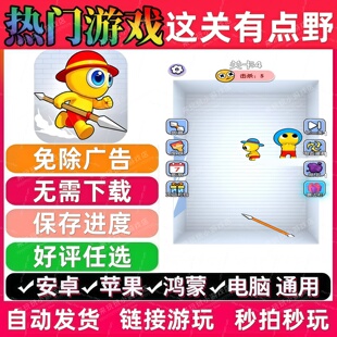 这关有点野免广告版热门休闲解压无广手机小游戏安卓苹果鸿蒙通用