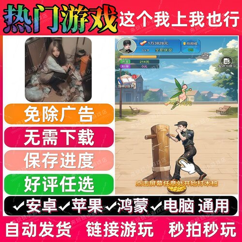 这个我上我也行免广告 热门同款小游戏安卓苹果ios鸿蒙通玩无广告