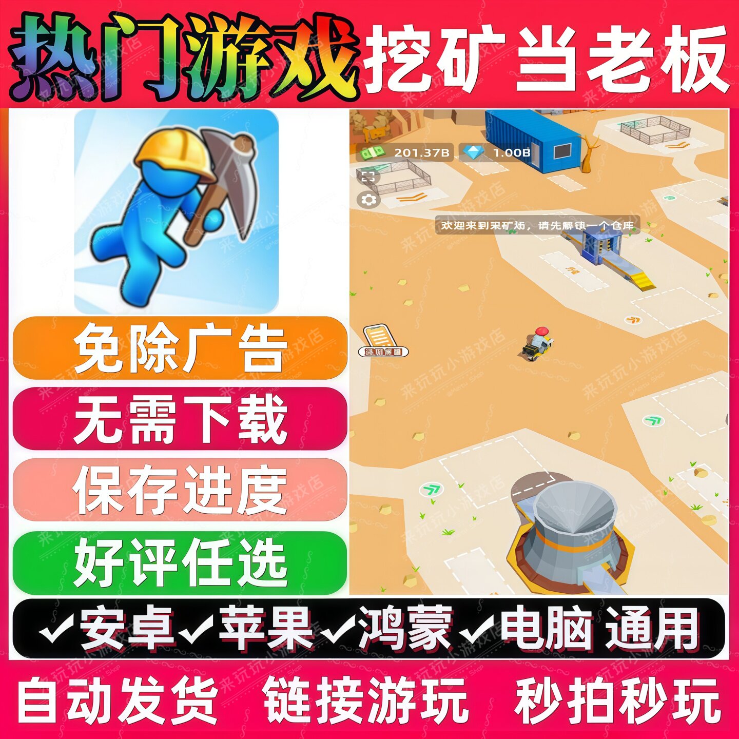 挖矿当老板免广告版热门休闲解压无广手机小游戏安卓苹果鸿蒙通用