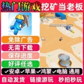 挖矿当老板免广告版 抖音休闲解压无广手机小游戏安卓苹果鸿蒙通用