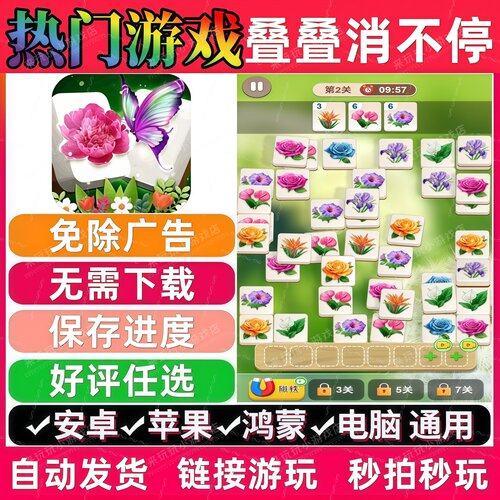 叠叠消不停免广告 抖音休闲解压无广告手机小游戏安卓苹果ios鸿蒙