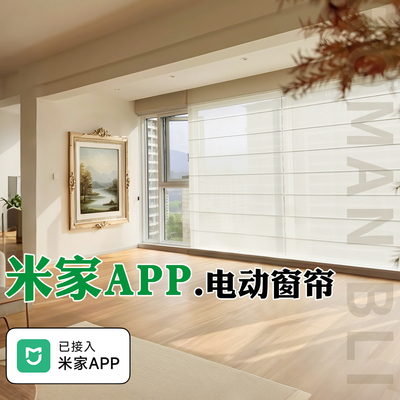 罗马帘Homekit窗帘接入米家mesh