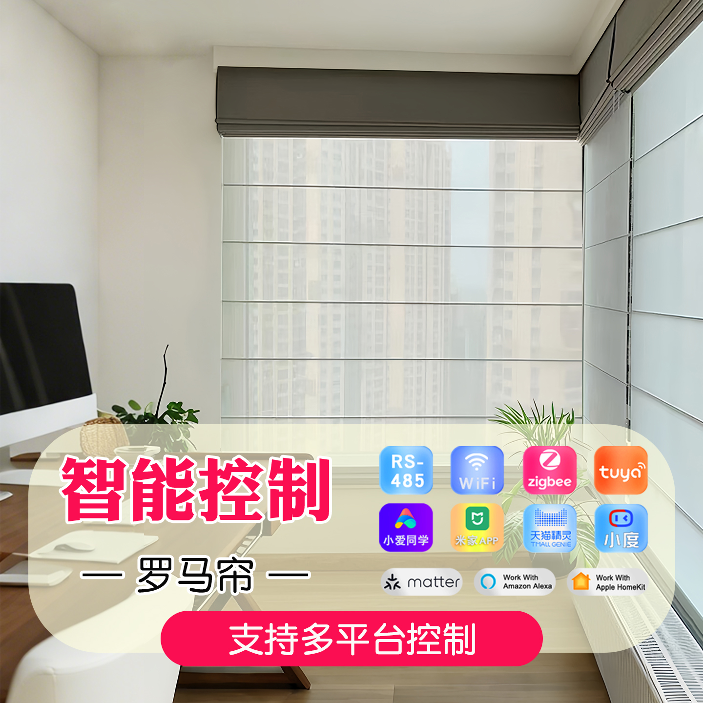 双层日夜罗马帘窗帘电动智能