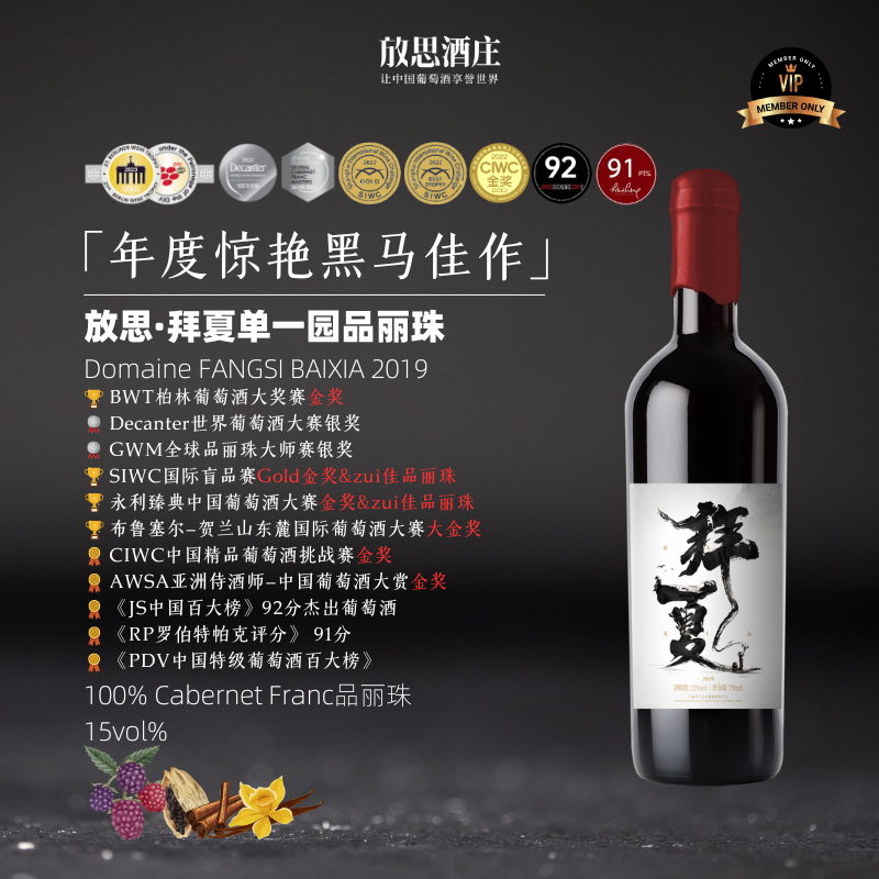 酒庄限购单一园品丽珠宁夏放思