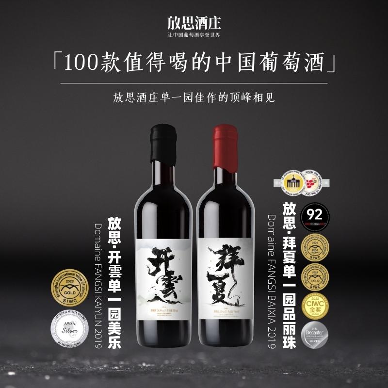 放思酒庄单一园双子组合