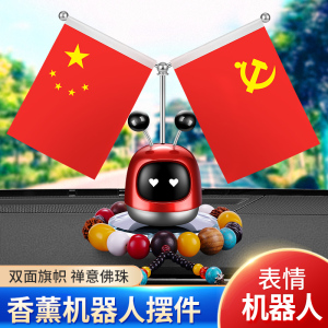 汽车摆件高档车载红旗车上中控台创意胖敦敦香薰车内装饰用品大全