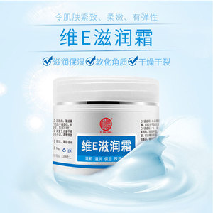 维e滋润霜保湿霜面霜护手霜男女士秋冬季皮肤干燥粗造干裂润肤霜