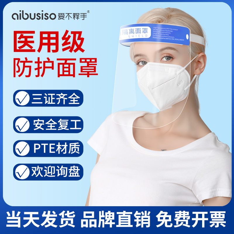 医用防护面罩一次性医护医疗专用防飞沫高清透明护脸防疫护脸眼罩