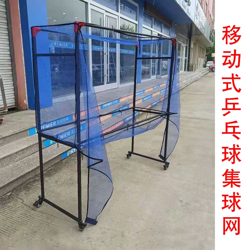 新品乒乓球接球网落地式收球网集球器多球架捡球网发球机移动式集