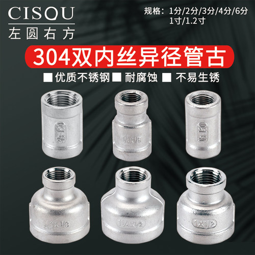304不锈钢6分水管接头