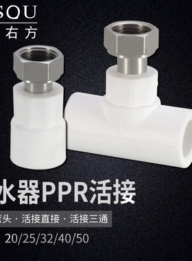 PPR4/6分黄铜活接头热水器内丝直接20太阳能弯头三通热熔水管配件