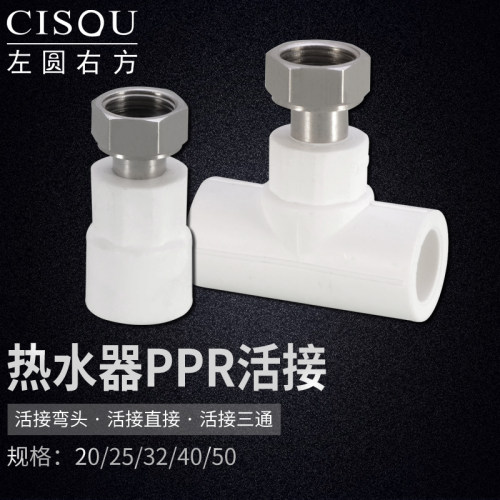 左圆右方PPR4/6分黄铜活接头
