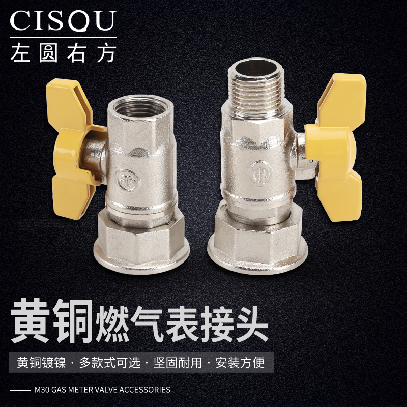 m30黄铜燃气表接头阀门