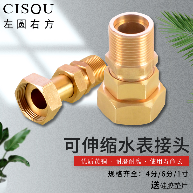 全铜可伸缩水表接头左圆右方