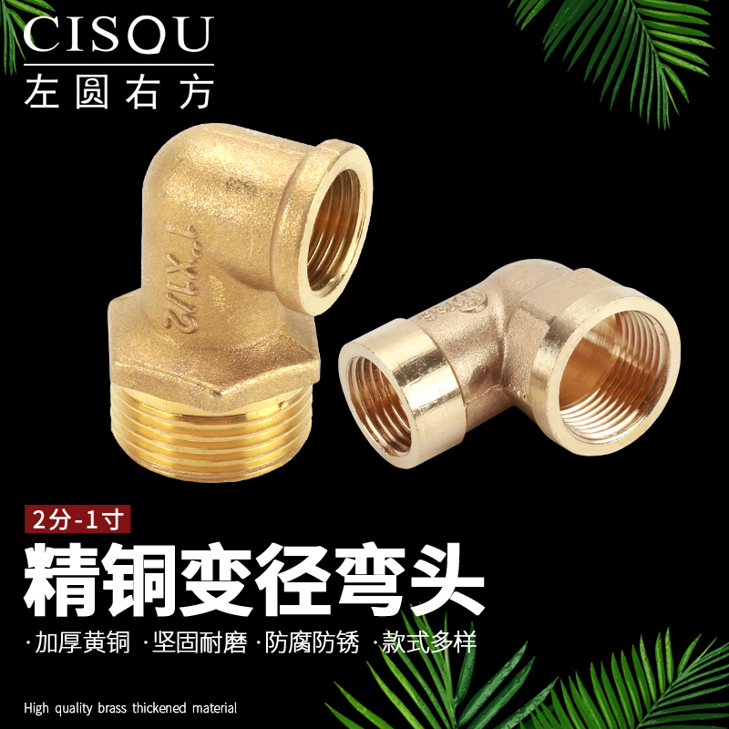 变径弯头1寸4分内丝水管电镀