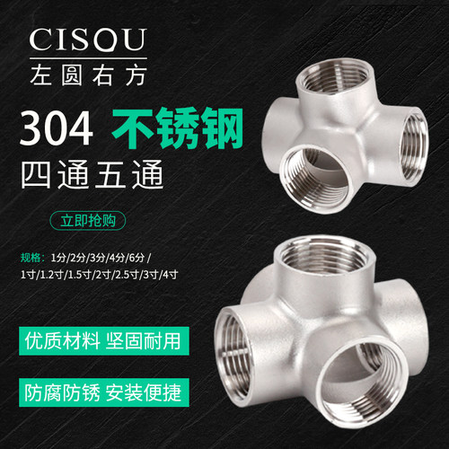 304不锈钢四通接头1分2分3分4分6分1寸内外丝水管五通内螺纹配件 - 封面