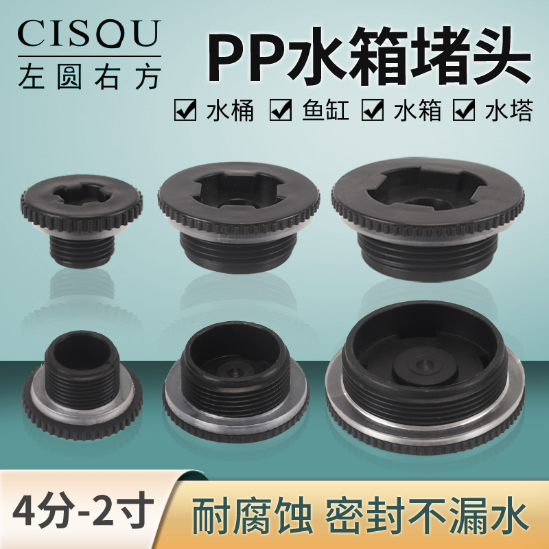 左圆右方PVC水箱塑料外丝堵头