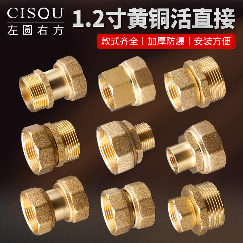 铜内外丝活直接1.2寸转1寸4分6分