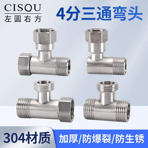304不锈钢活接三通4分DN15家用卫浴内外丝接头一进二出水龙头配件