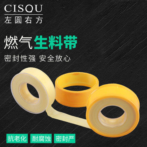 左圆右方燃气生料带加宽加厚