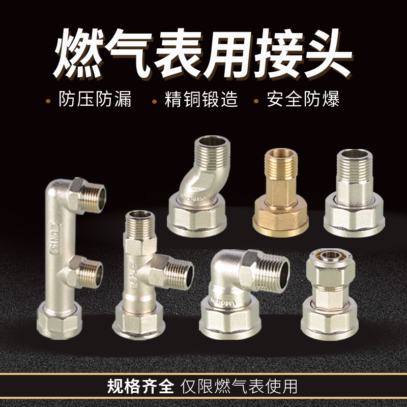 m30黄铜燃气表转接头4分异径三通