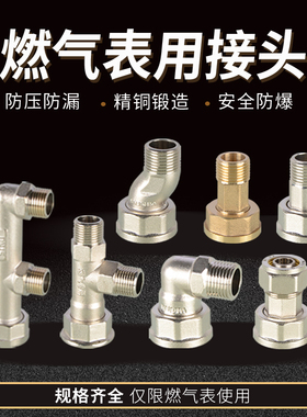 M30黄铜燃气表转接头F型T型活接异径三通煤气表头4分螺纹球阀配件
