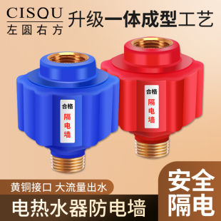 家用电热水器防电墙通用型隔电墙专用防火墙接头小厨宝配件配大全