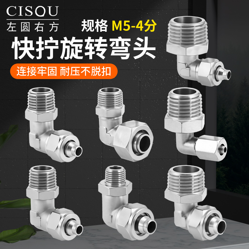 90度锁母气管外丝旋转快拧弯头PL