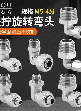 90度锁母气管外丝旋转快拧弯头气动KPL4-02万向直角1/3/4分-6/8mm