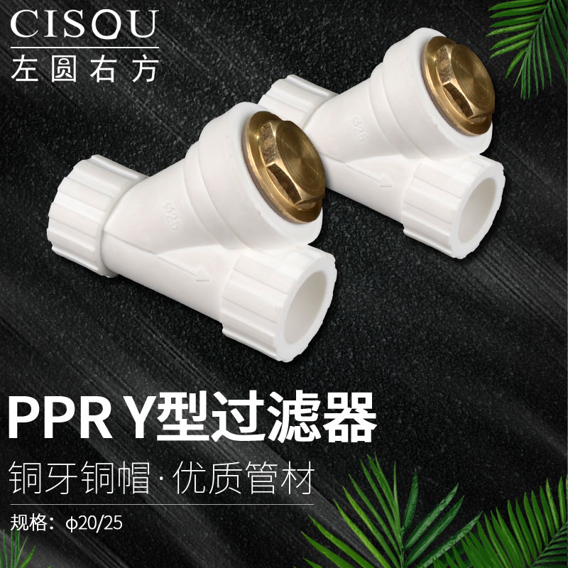 家用PPRY型过滤器 4分20 6分25Y型PPR过滤器配件PPR水管配件加厚