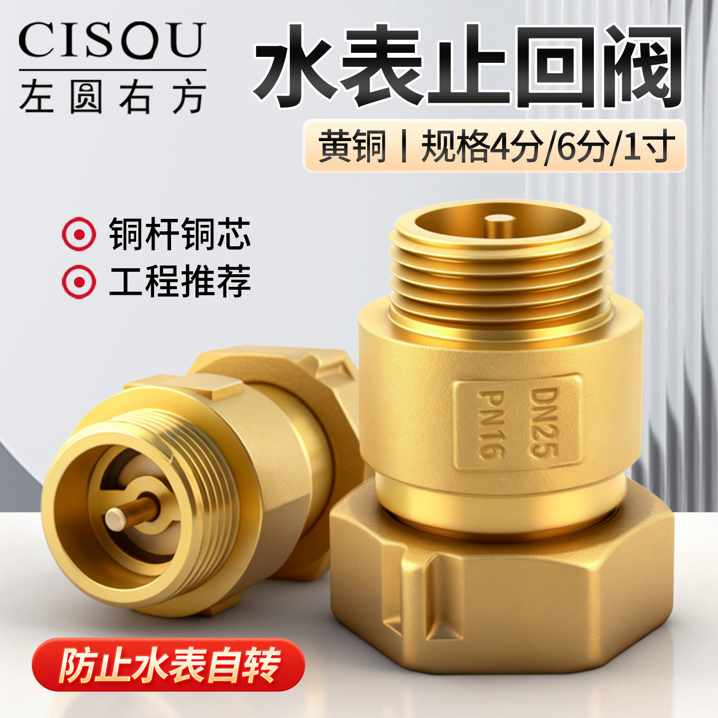 黄铜水表止回阀表前防倒流接头图片