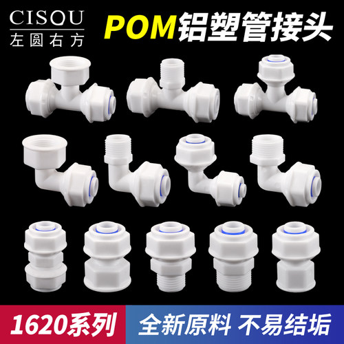 左圆右方POM铝塑管接头1620