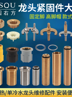 洗菜盆洗脸盆厨房冷热水龙头固定高脚帽加长铜螺母紧固件胶垫配件