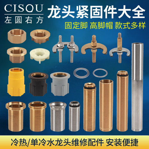 左圆右方洗菜盆冷热龙头固定脚