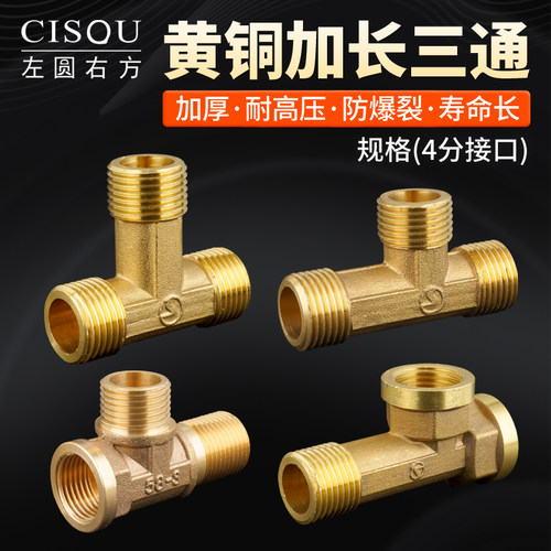 黄铜4分加长三通接头延长管件