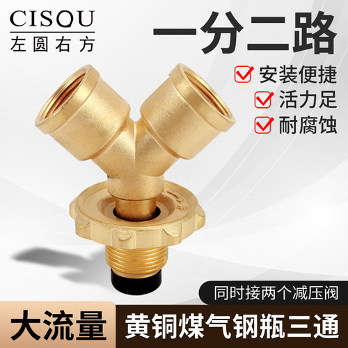 左圆右方煤气罐三通阀接头高低压