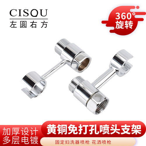 左圆右方免打孔妇洗器喷头支架
