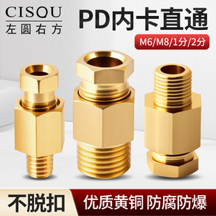 2分油路分配器 1分 PD内卡直接黄铜本色外丝硬卡套直通接头M6
